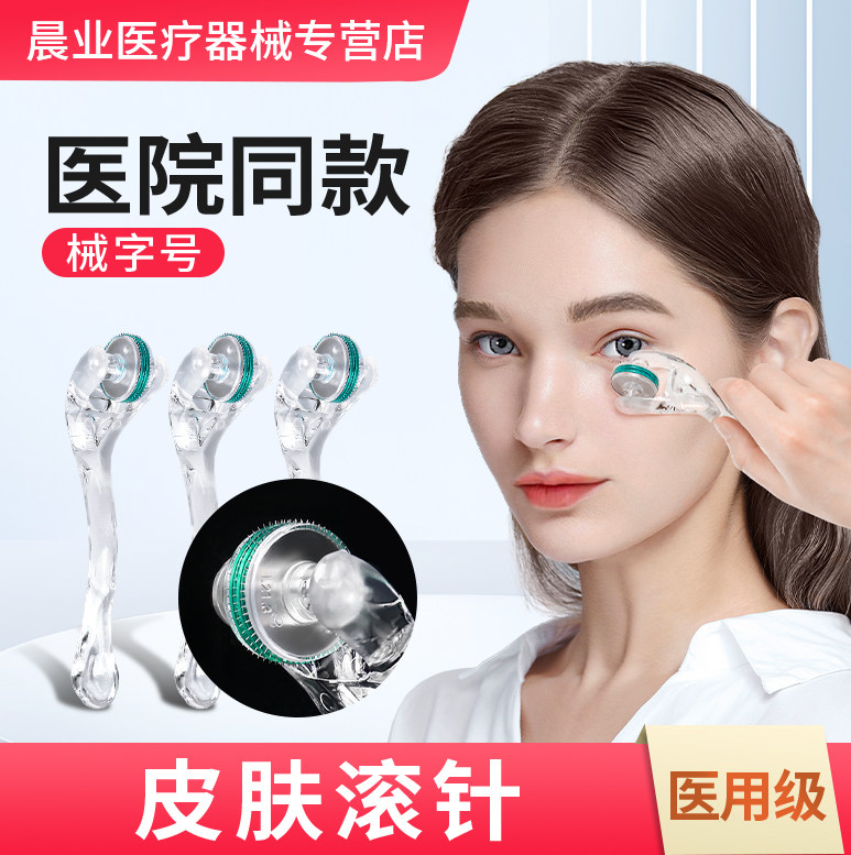 眼部微针医用皮肤滚针美容院眼周鼻翼微针水光导入滚轮