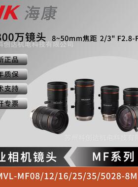 海康800万视觉工业相机镜头 MVL-MF08/12/16/25/35/5028M-8MP
