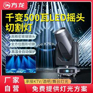千变500瓦LED切割灯舞台光束灯图案效果灯舞台项目演出舞美灯光