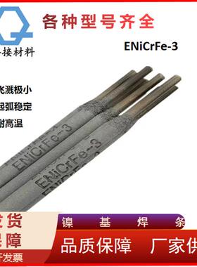 厂家供应182 ENiCrFe-3镍基焊条 型号齐全