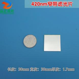 LED蓝光高透过率带通窄带通光镜片420nm蓝光窄带滤光片尺寸可定