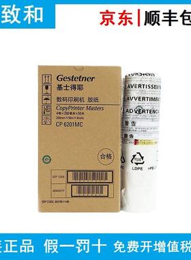 原装基士得耶CP6201MC版纸893756 CP6301C油墨893784 适用CP6202C