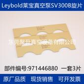 供应leybold莱宝真空泵SV300B叶片 现货 原装 旋片 971446880