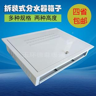 分水器暗箱可拆卸式分水器箱子铁箱子厚120150长400500600700800