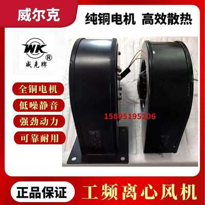 威克牌97FLJ2/97FLJ1小型工频离心风机除尘空气净化38W