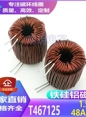 T47三环叠加磁环电感线圈1.5MH电感48A大电流变压器电感磁环线圈