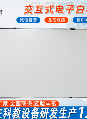 交互式电子白板55寸65寸教学会议投影智能一体机显示器平板
