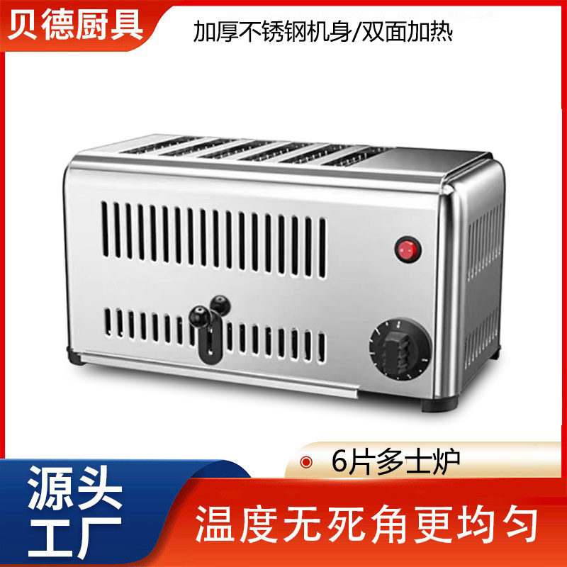 定制商用多士炉加热吐司机烤肉夹馍面包机4片6片方形面包片烘烤炉,厨房/烹饪用具,烧烤炉,淘宝优惠券,粉丝福利购,淘宝优惠卷