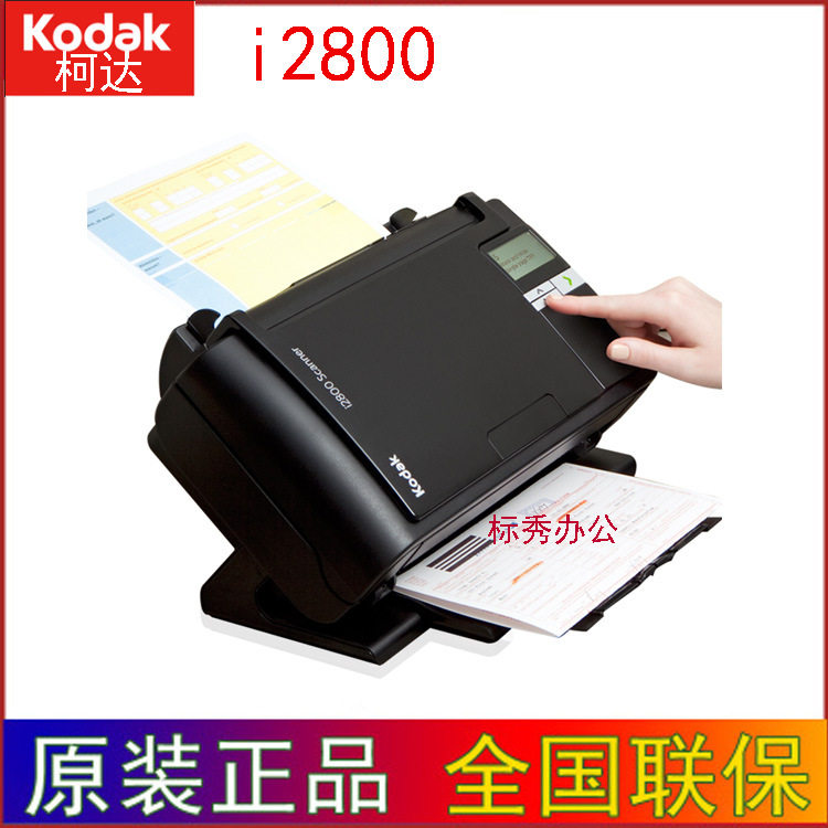 Kodak柯达i2800 扫描仪a4双面馈纸式高清高速自动项目指定采购