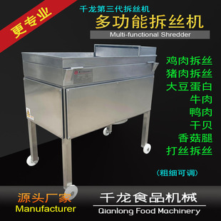 千龙SR400 鸡肉打丝机 大豆拉丝蛋白拆丝机 打丝机器 灯影牛肉丝