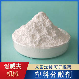 EBS分散剂 塑料分散剂 乙烯基双硬脂酰胺 乙撑双硬脂酰胺
