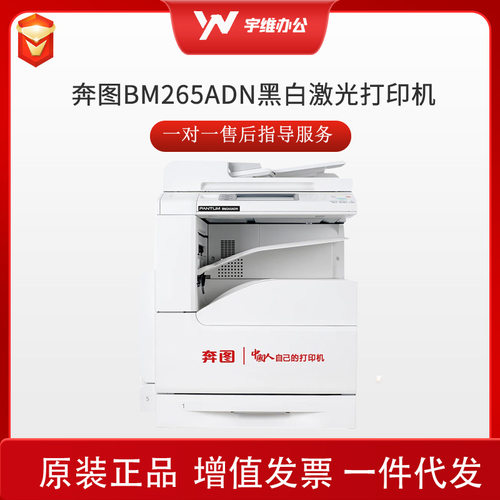 奔图A3黑白打印机多功能数码复合机办公复印扫描一体机BM265ADN