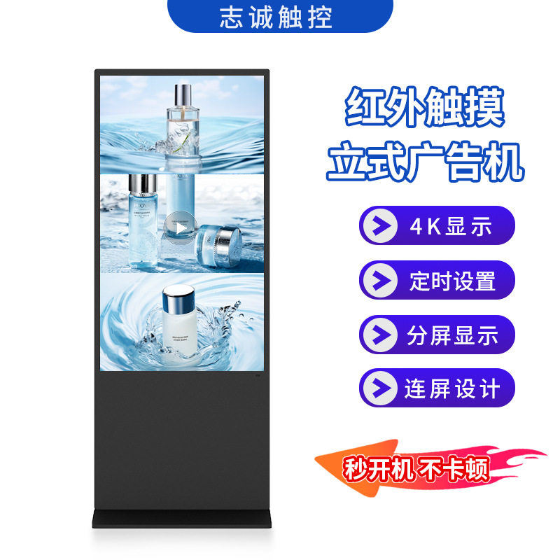 定制落地式红外触摸广告一体机高清led显示屏商场查询立式广告机