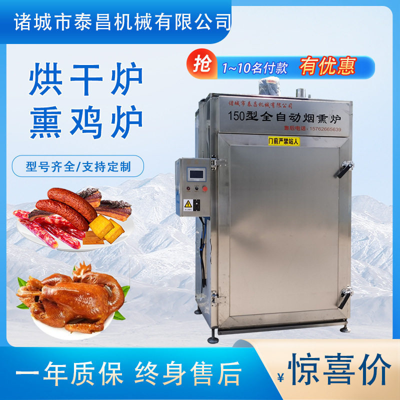 整鸭熏烤炉多功商熏豆腐机鱼类商用上色烘烤炉大型肉类海鲜烟熏机