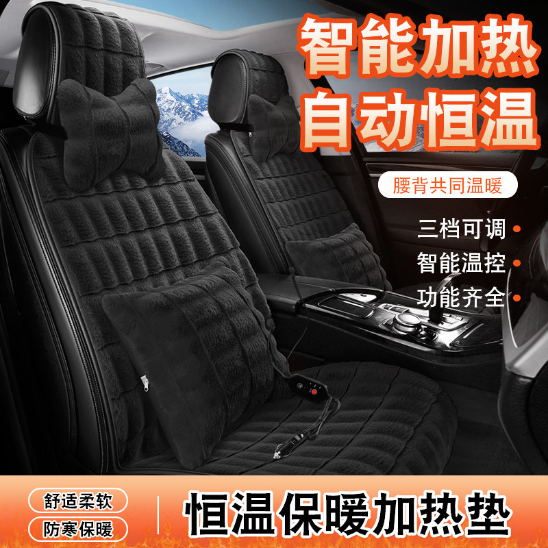 步松电加热冬季毛绒保暖汽车坐垫