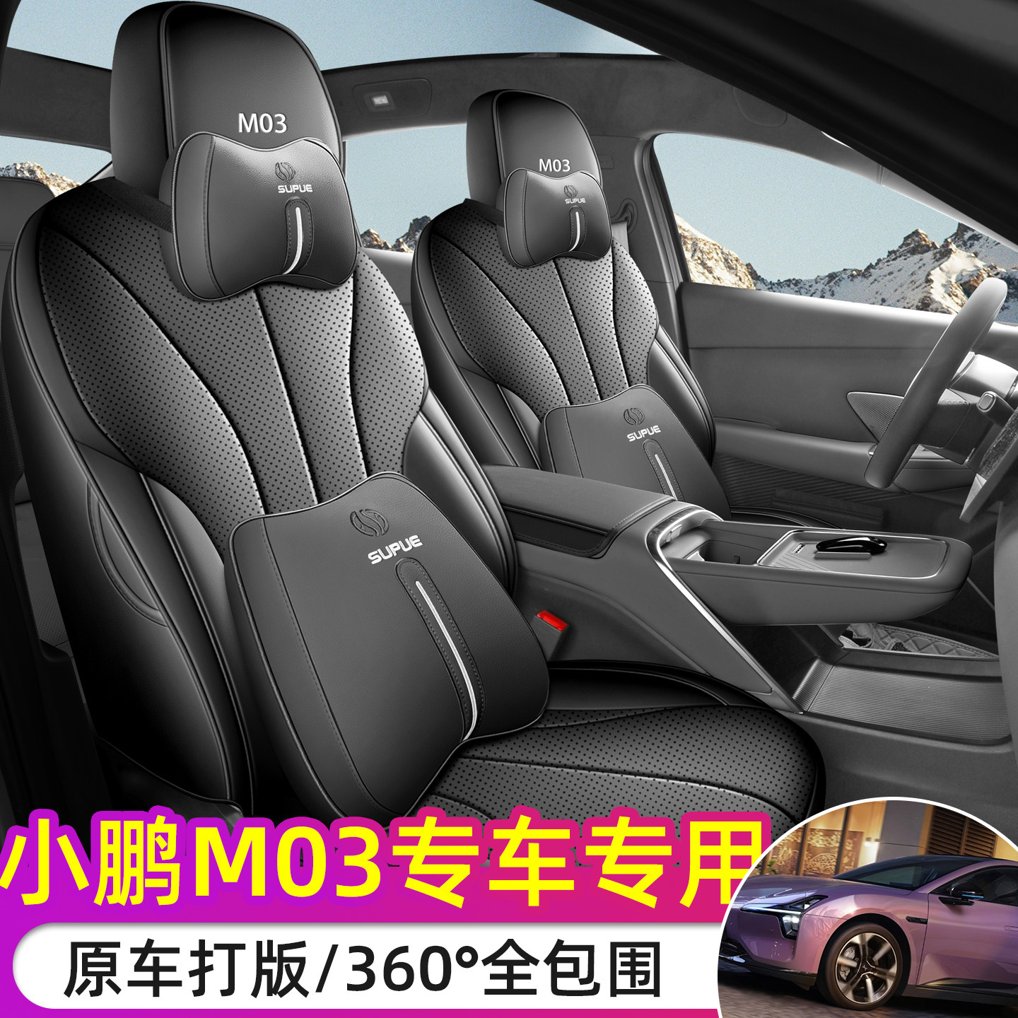 适用于26款小鹏M03全皮汽车坐垫四季通用专车专用座垫全包座椅套