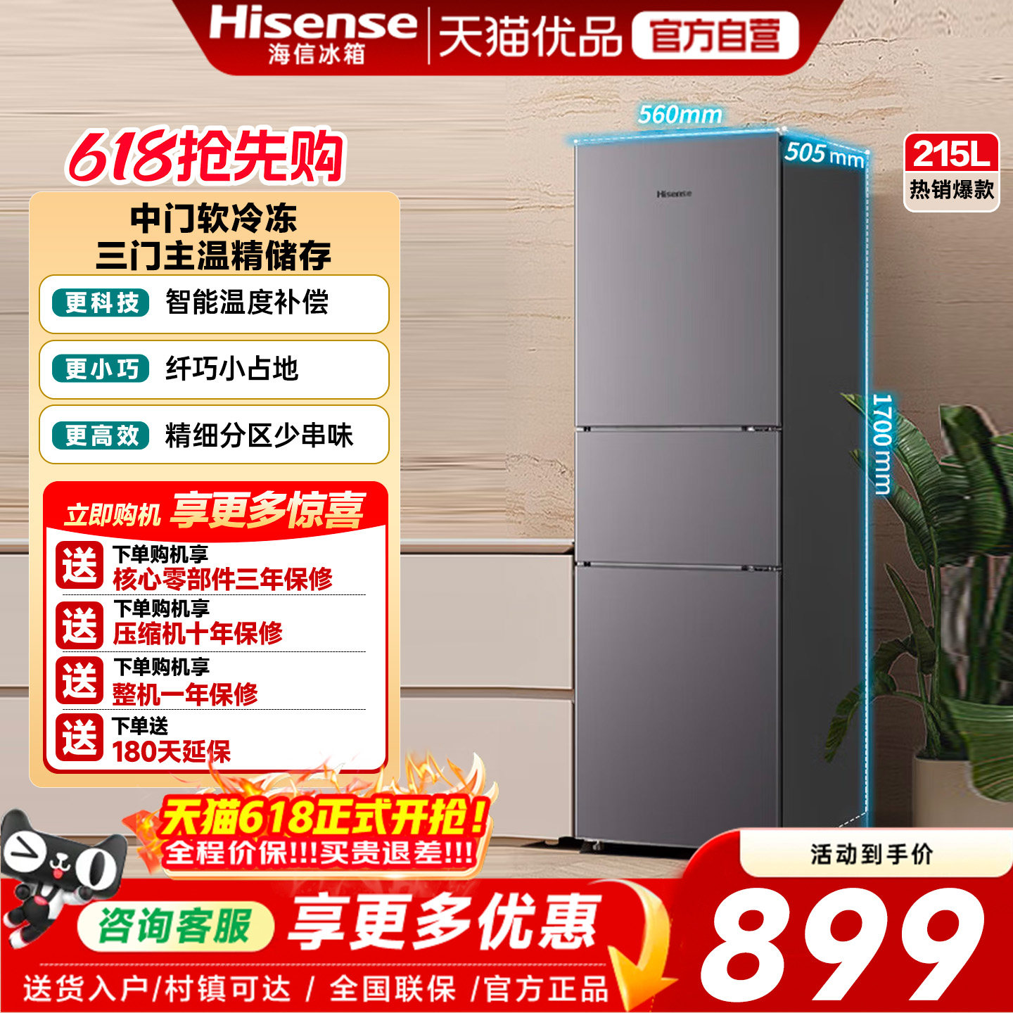 海信215L升三开门小户型出租房家用宿舍节能省电冰箱官方旗舰正品