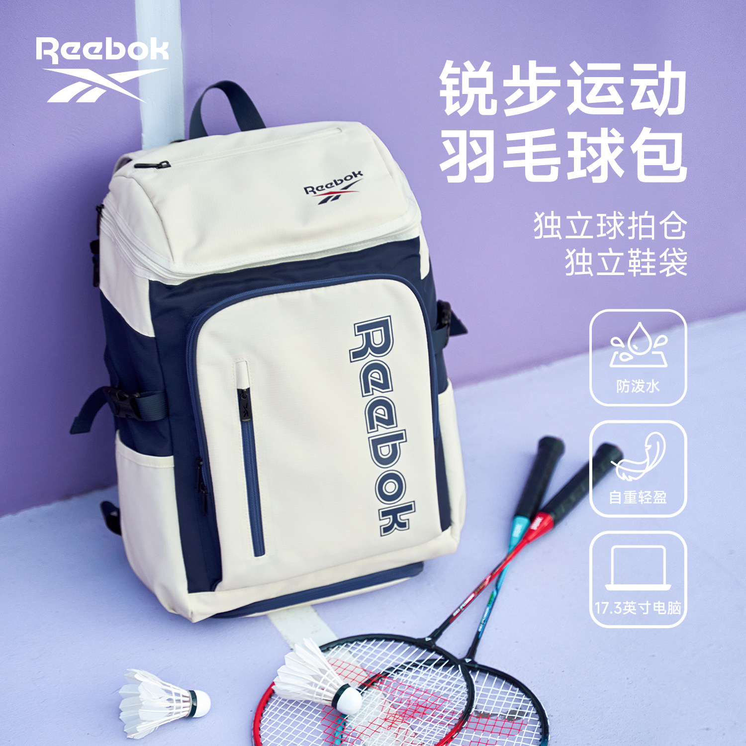 锐步官方运动羽毛球双肩包女大容量网球训练背包出行旅行包电脑包,箱包皮具/热销女包/男包,双肩背包,淘宝优惠券,粉丝福利购,淘宝优惠卷