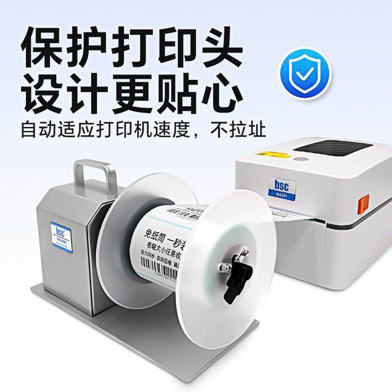 标签回卷器吊牌洗水唛回卷机无卷芯自动收卷机条码回卷器标签打印