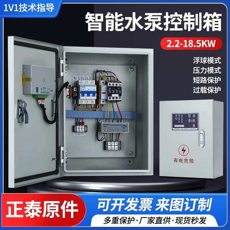 智能水泵控制箱全自动一控一备三相330V配电箱家用压力LED控制箱