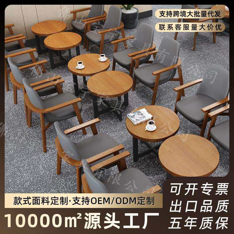 咖啡厅实木桌椅组合休闲书吧静吧甜品奶茶店接待洽谈区卡座沙发椅