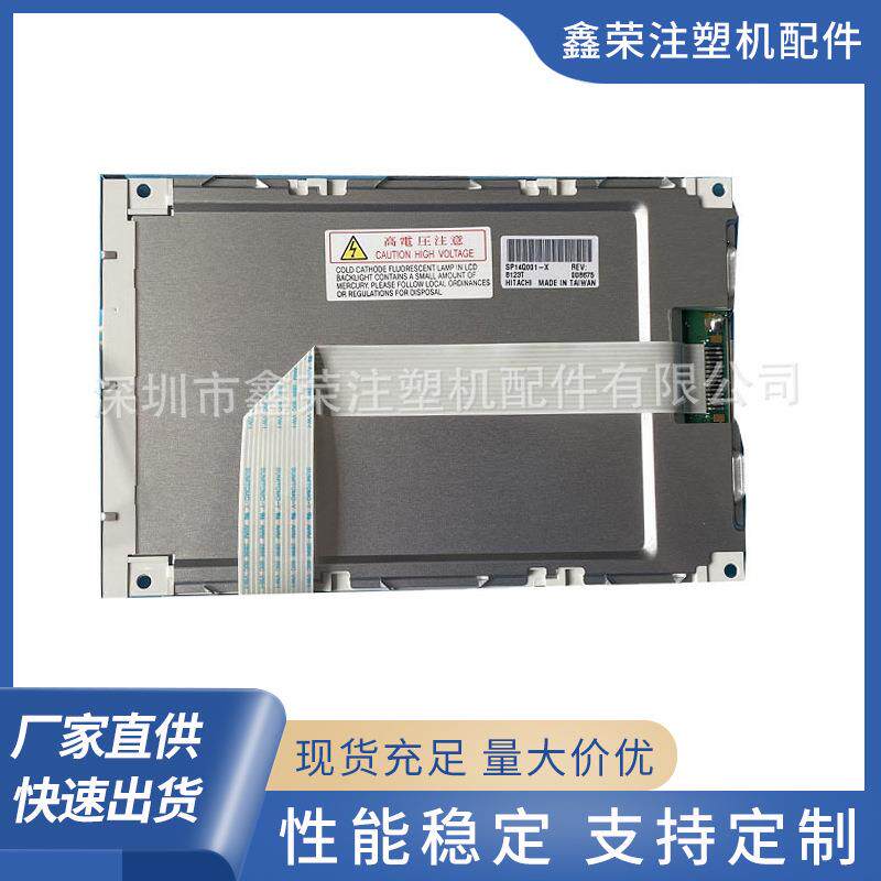 宁波海天A62电脑液晶屏SP14Q001-X注塑机电脑系统电脑显示屏