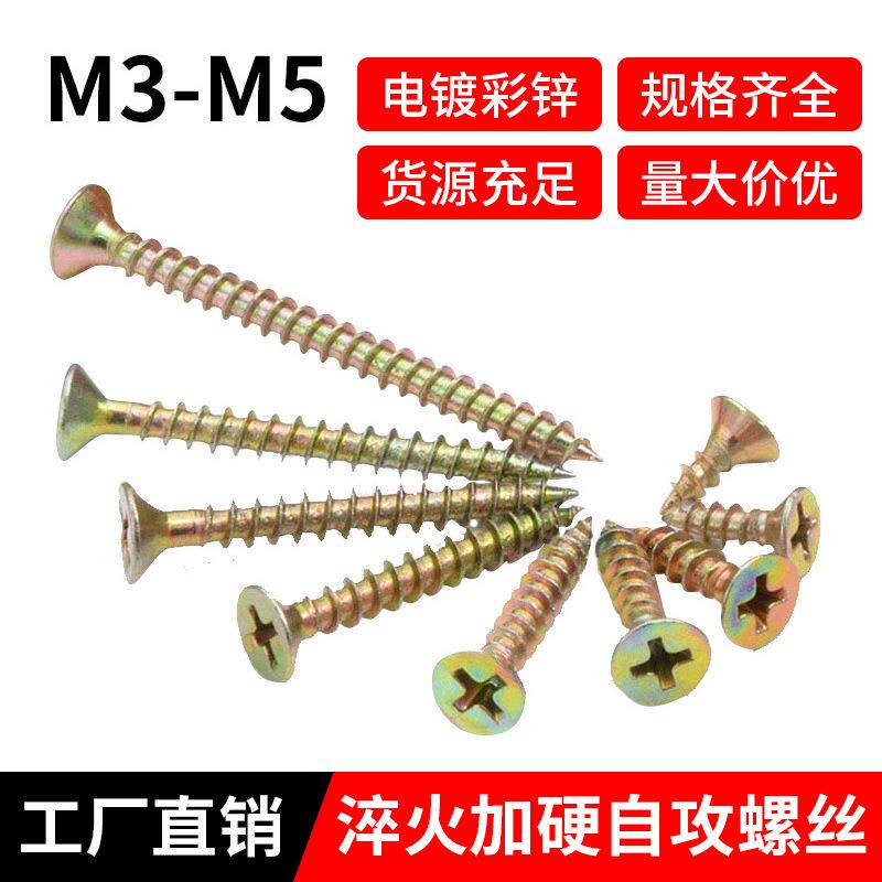 高强度自攻螺丝家具M3.5彩锌纤维板钉M4加深十字沉头快丝墙钉