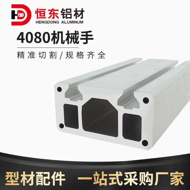 恒东4080机械手铝型材引拔框架梁注塑机铝型材机械手臂铝合金型材