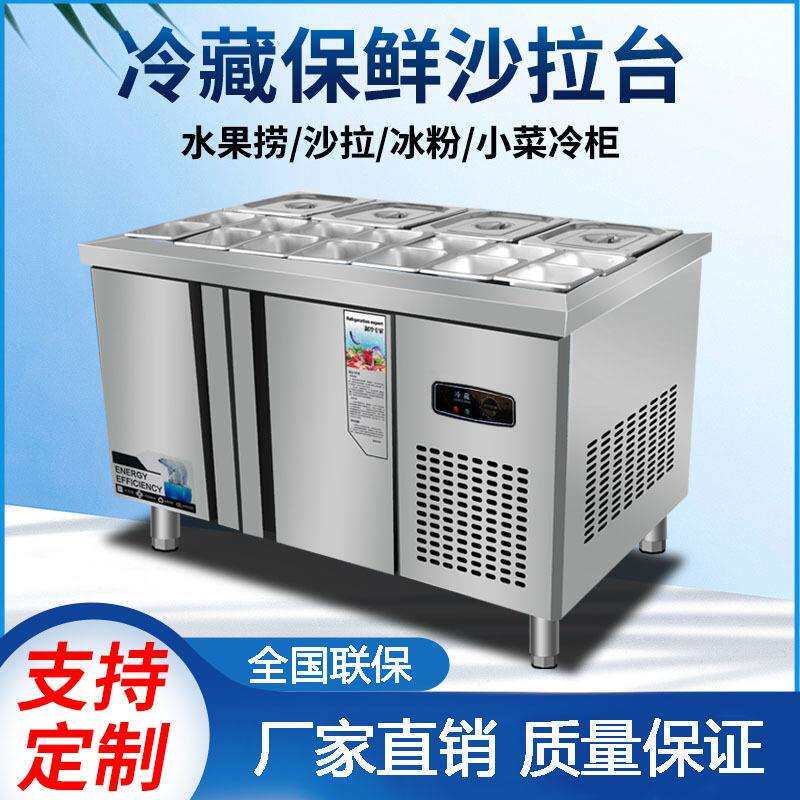 开槽沙拉台商用冷藏沙拉柜水果捞展示柜酱菜保鲜工作台小菜冰箱柜