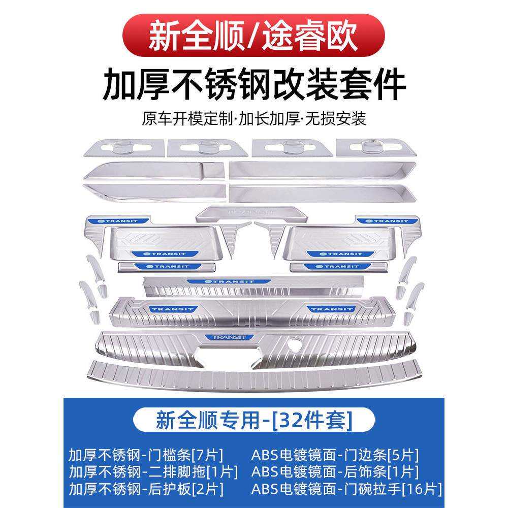 适合途睿欧不锈钢门槛条 新全顺迎宾踏板后护板后杠护板改装配件