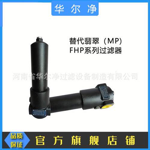 华尔净厂家直供翡翠替代系列 FHP1352BAG2D16N 液压过滤器
