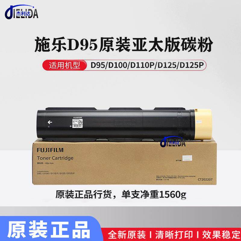 原装施乐D95亚太版碳粉 D110 D110P D125 D125P复印机墨粉盒图片