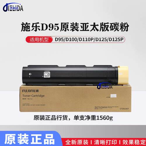 原装施乐D95亚太版碳粉 D110 D110P D125 D125P复印机墨粉盒