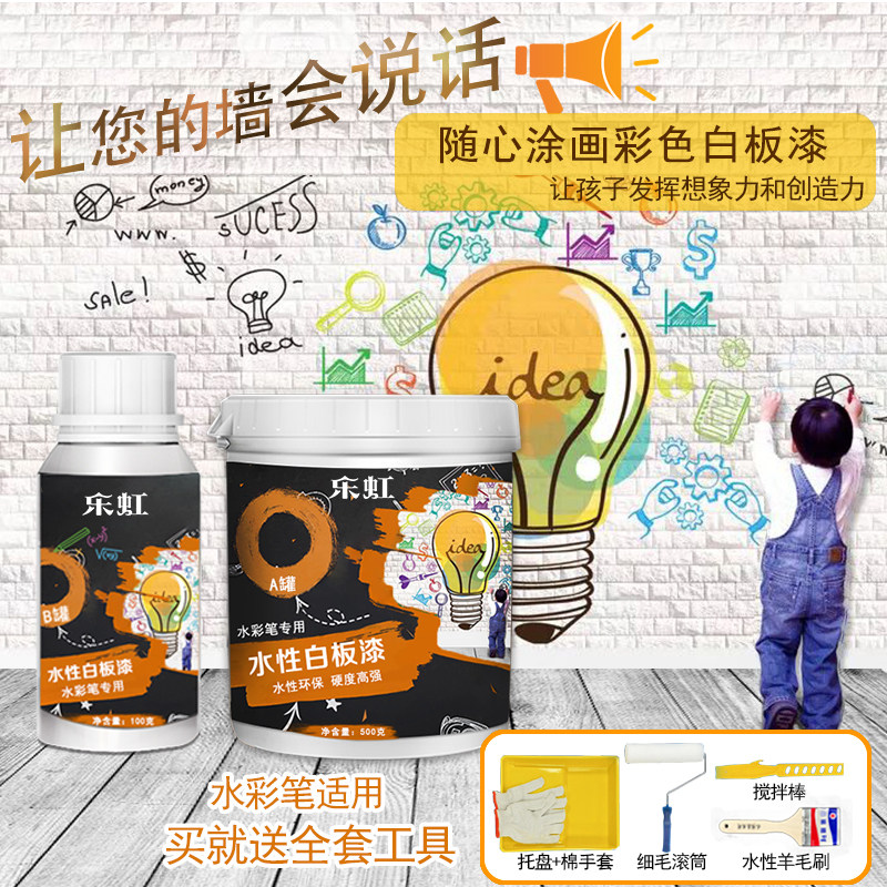 水性白板漆涂鸦墙漆手绘办公教学磁力黑板漆儿童绘画彩色墙面漆