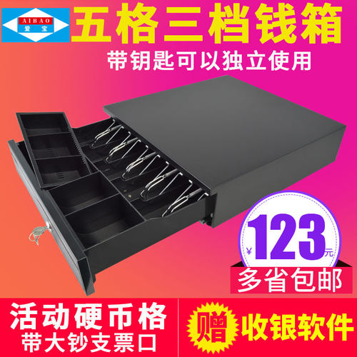 爱宝收银钱箱子商用带锁抽屉式钱格超市便利店收银台收款机通用40