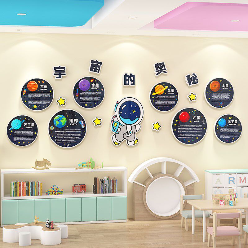 宇宙的奥秘太阳系墙贴幼儿园教室布置墙面装饰走廊环创主题背景墙