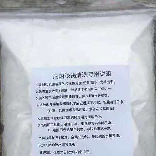 封边机胶锅清洗粒 清胶粒 封边胶分离剂清洗粒木工机械配件