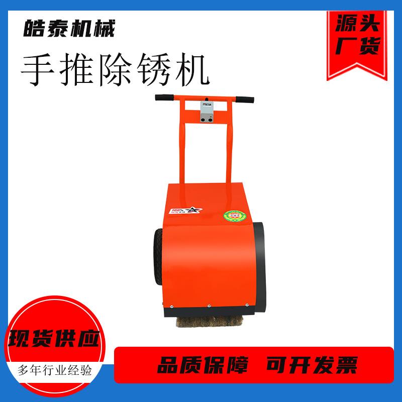 钢筋去锈机电动手扶式生锈槽钢角铁钢筋钢板手推钢丝滚刷除锈机