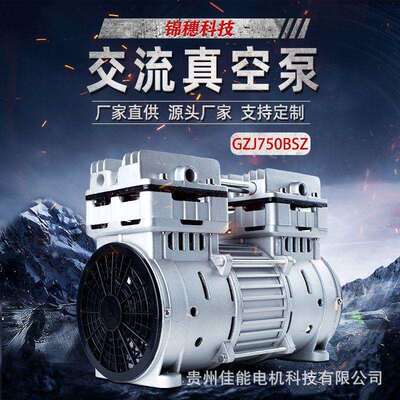 锦穗科技110V60Hz750W真空泵静音小型真空泵无油真空泵微型负压泵