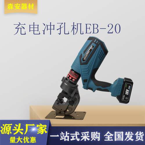 充电冲孔机EB-20充电式电动液压冲孔机铁板角铁 手持式打孔机