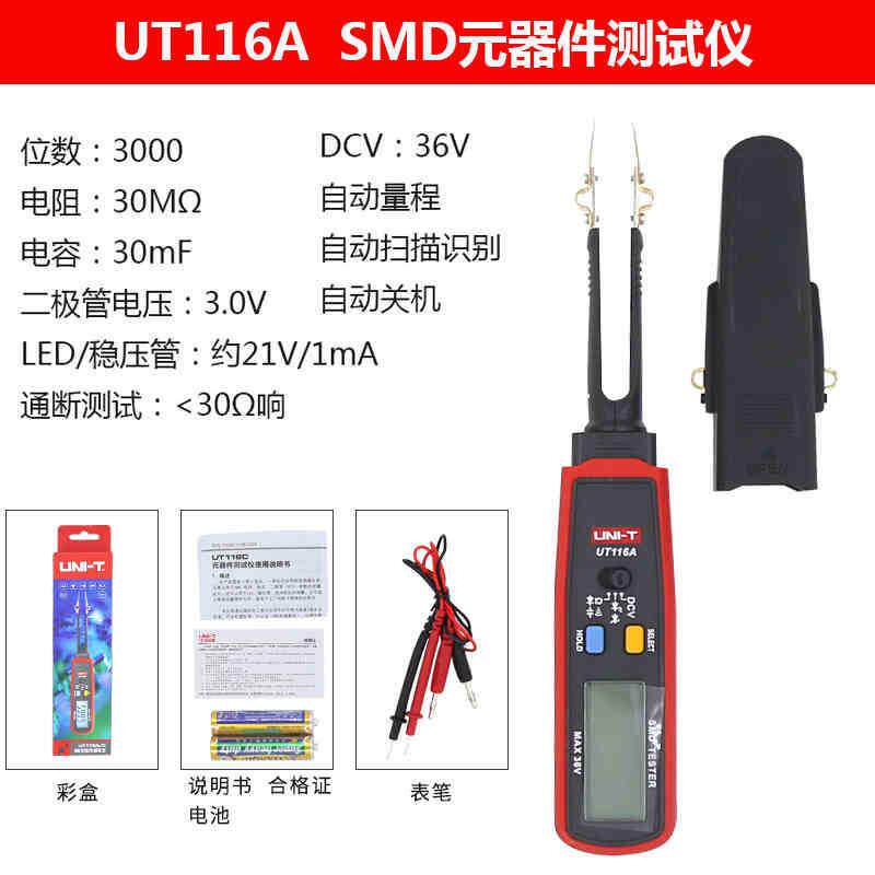 优利德UT116A/UT116C元器件测试夹SMD万用表测贴片电阻电容二极管