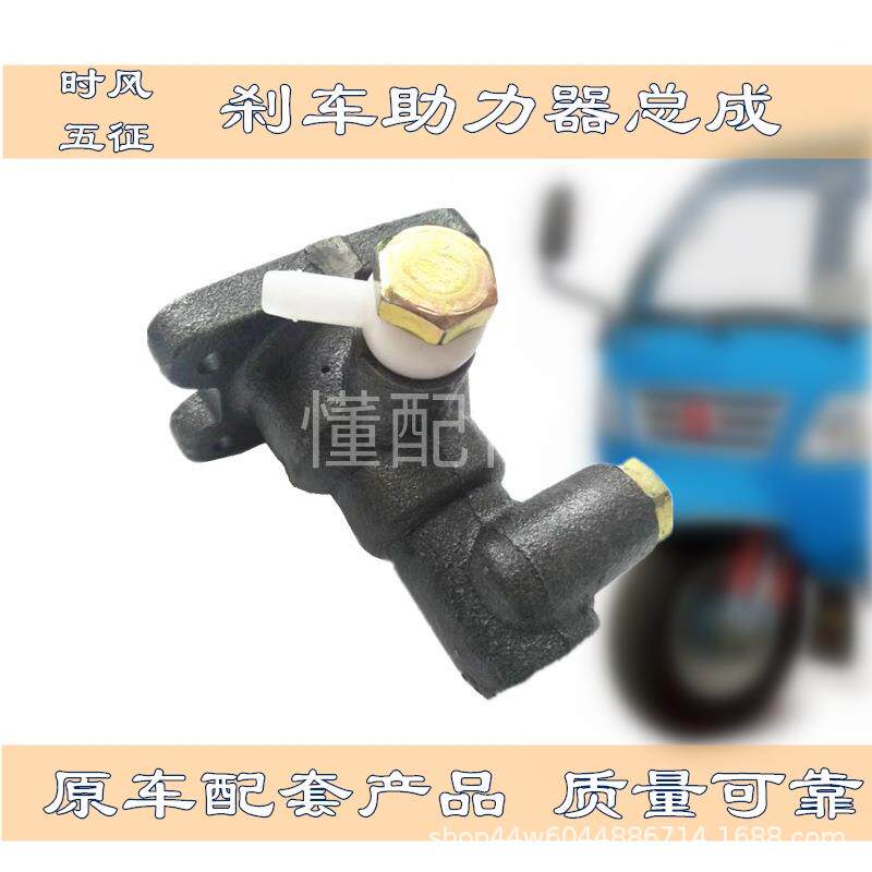 时风五征农用三轮车刹车总泵制动总泵刹车油泵真空助力泵柱塞泵