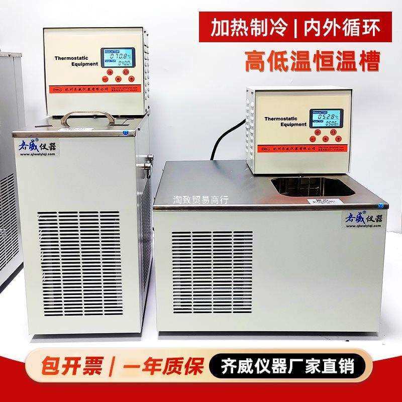 高低温恒温槽恒温水箱内外循环制冷加热反应机不锈钢立式卧式