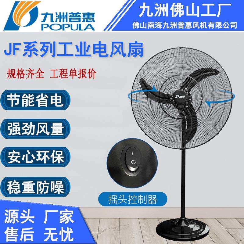 650工业风扇 JF750系列挂壁落地工业牛角扇 三档摇头工业壁挂风扇