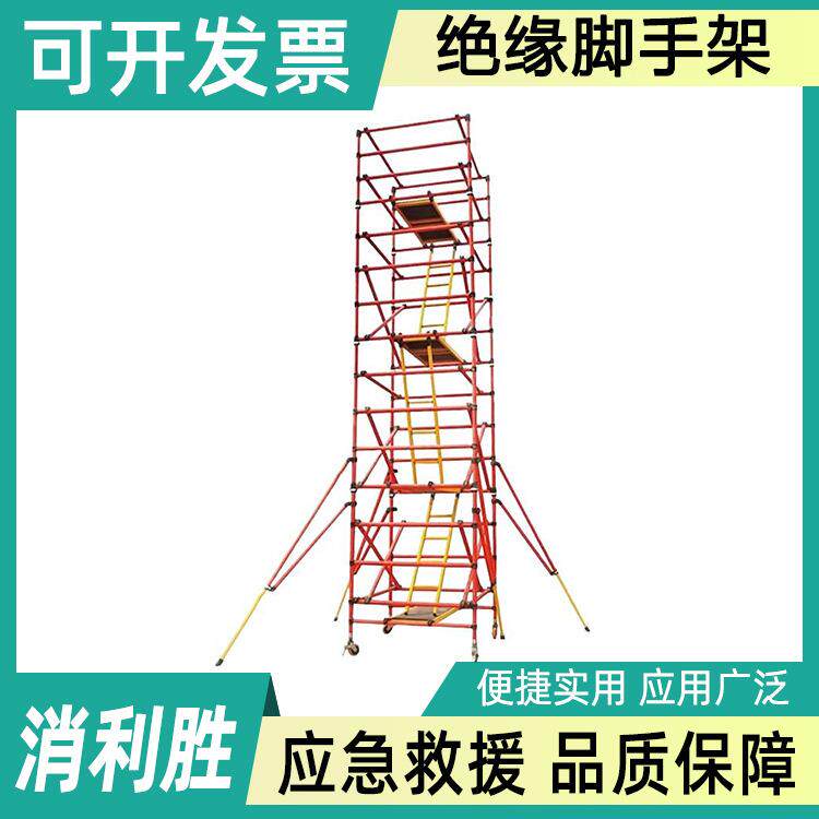 电气施工玻璃钢绝缘脚手架可移动登高安全平台快装型电力检修爬梯