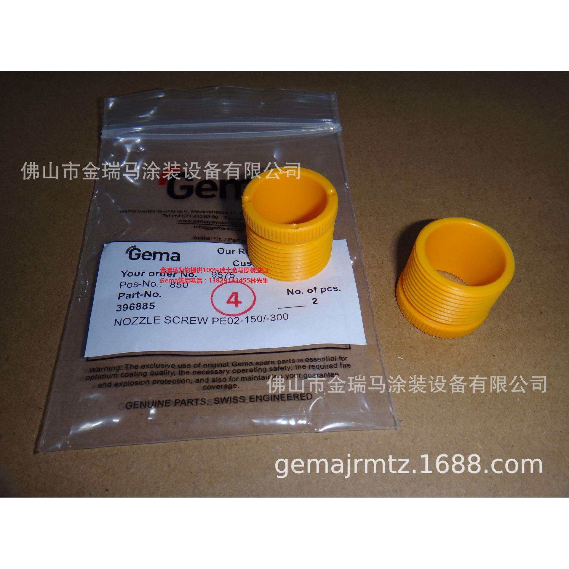 供应瑞士金马特殊延长杆 Nozzle screw 螺纹套管