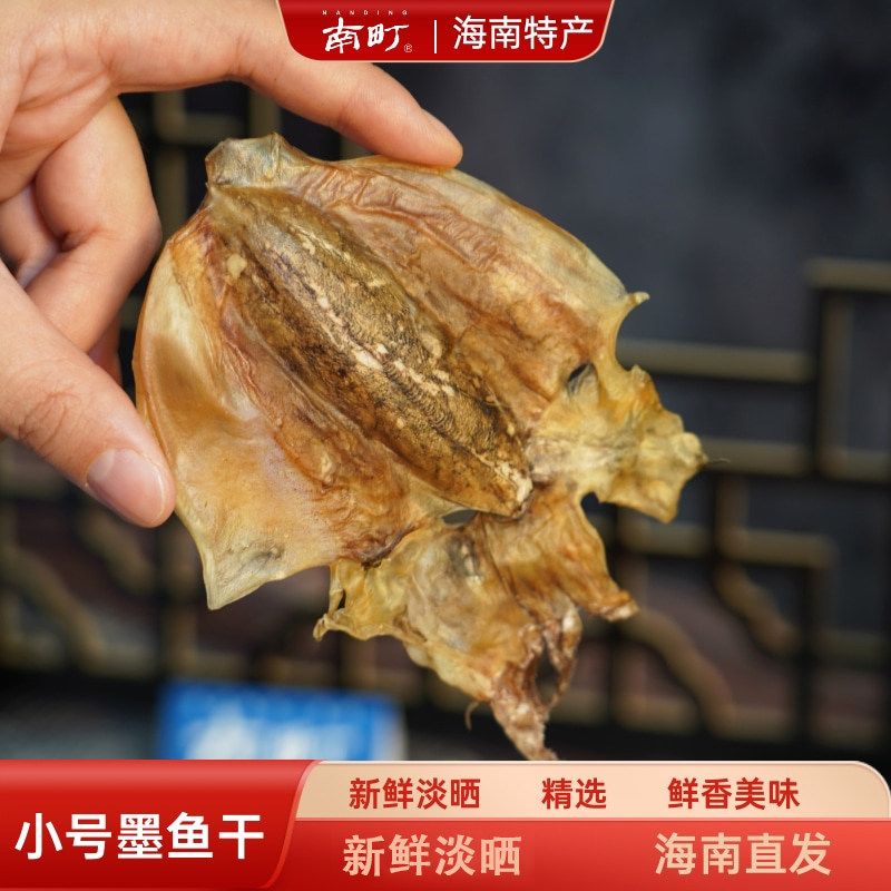 南町新鲜淡晒M4小墨鱼干煲汤煮粥食材足干不咸乌贼干优质海产干货