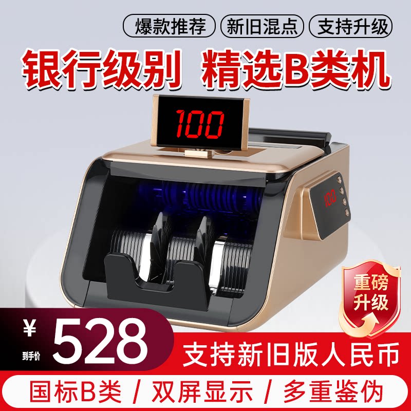 B类验钞机点钞机小型家用办公商用数钞机便携式新版人民币语音智能迷你数钞点钞机