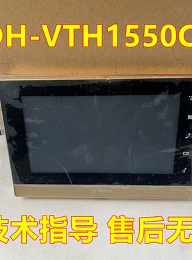 大华DH-VTH1550CH 7寸全数字室内机门禁机楼宇可视对讲门铃