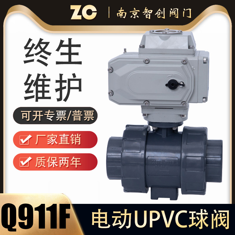 电动塑料球阀 UPV电动球阀 电动PVC塑料双由令衬胶球阀 Q911F-16S